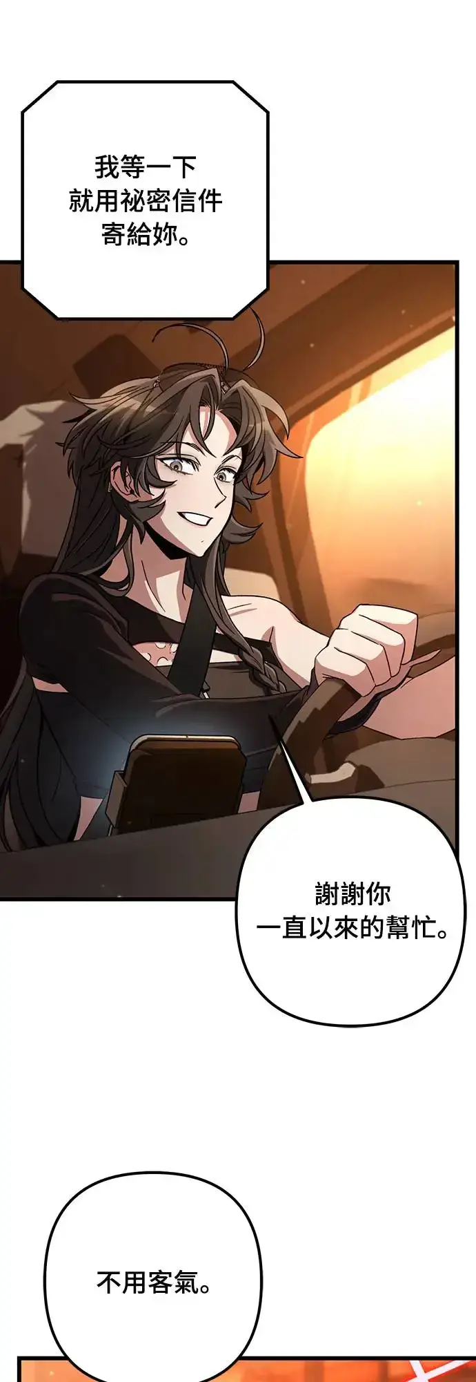 漫画《自导自演的天才暗杀者》第8话第12张图