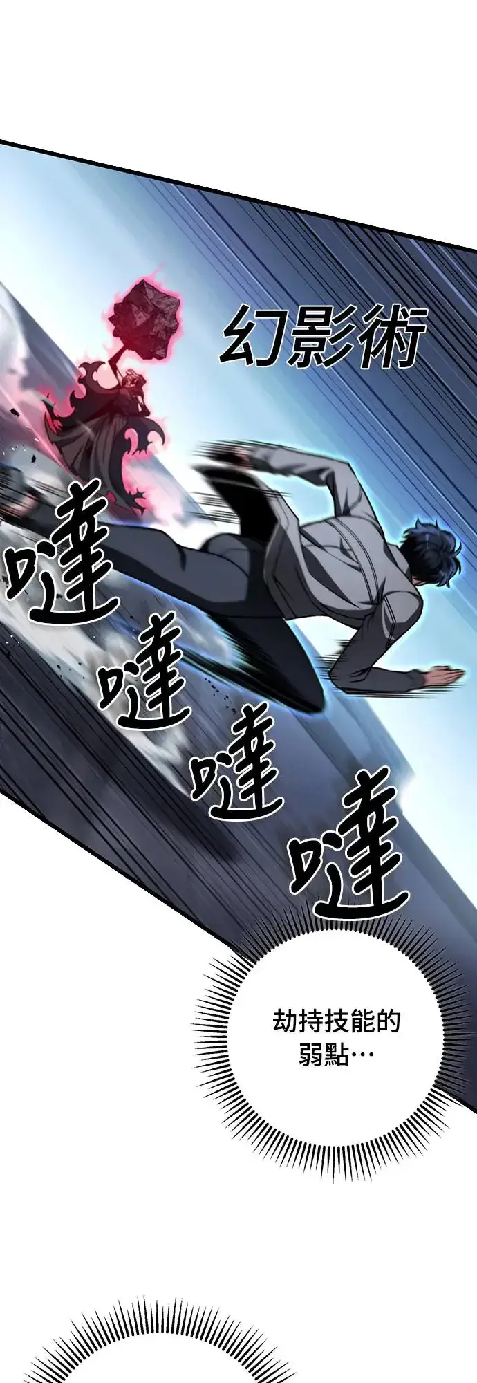 漫画《自导自演的天才暗杀者》第8话第34张图
