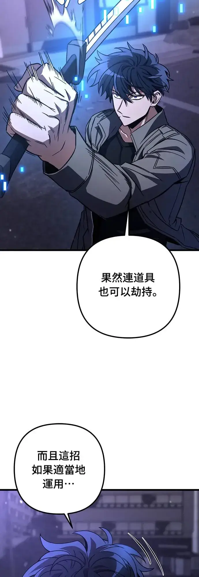 漫画《自导自演的天才暗杀者》第8话第55张图