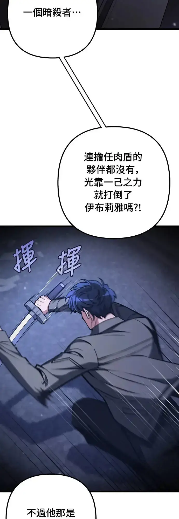 漫画《自导自演的天才暗杀者》第8话第60张图