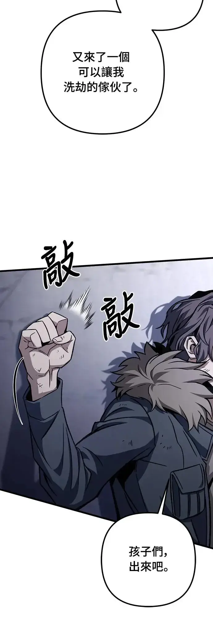 漫画《自导自演的天才暗杀者》第8话第77张图