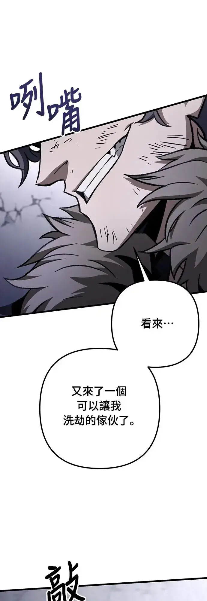 漫画《自导自演的天才暗杀者》第8话第82张图
