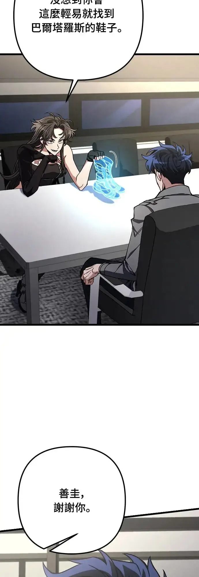 漫画《自导自演的天才暗杀者》第11话第11张图