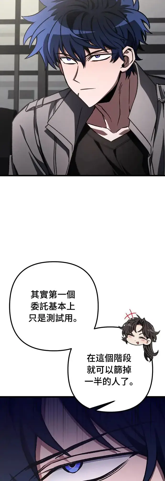 漫画《自导自演的天才暗杀者》第11话第12张图
