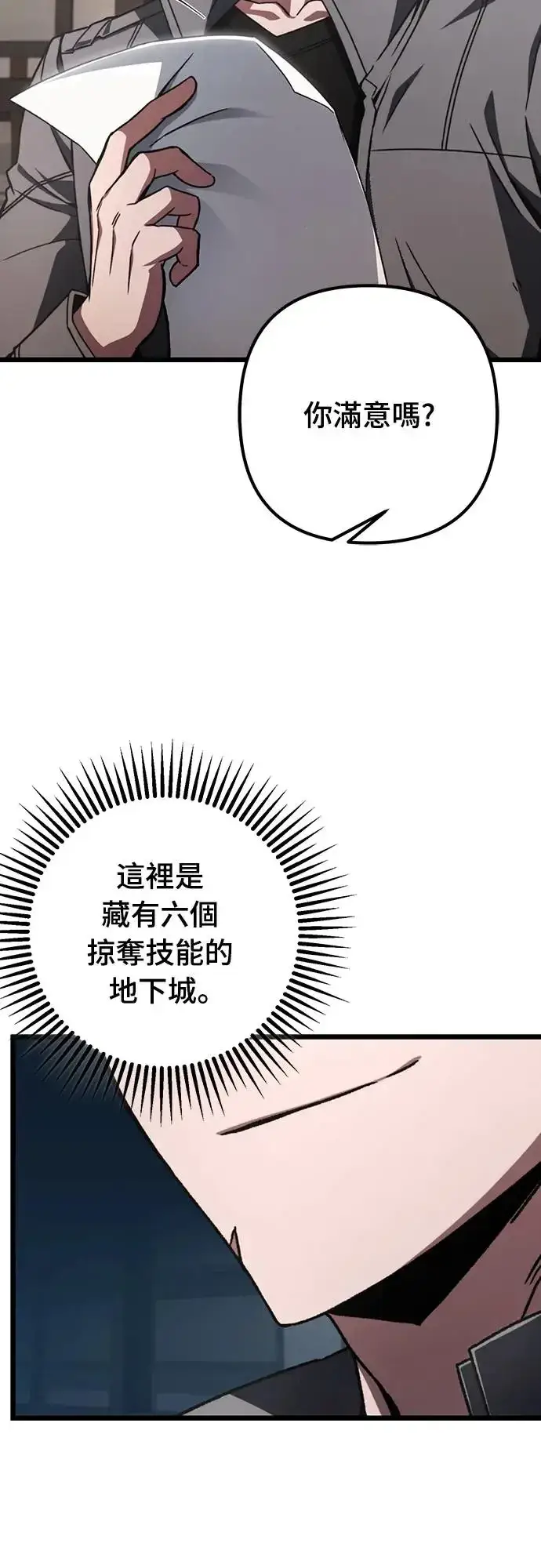 漫画《自导自演的天才暗杀者》第11话第17张图