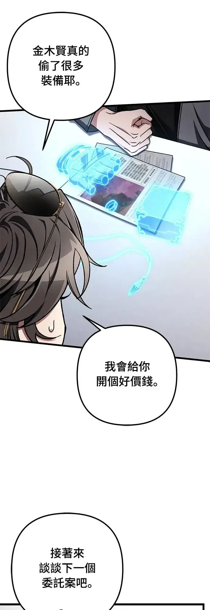 漫画《自导自演的天才暗杀者》第11话第21张图