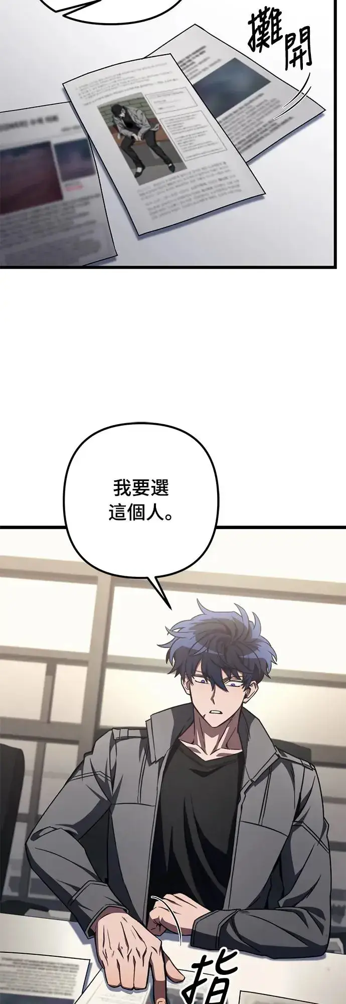 漫画《自导自演的天才暗杀者》第11话第22张图
