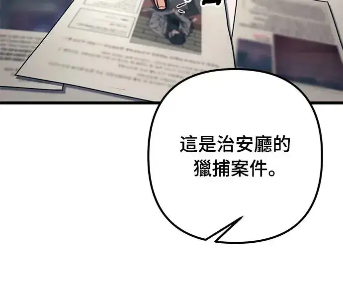 漫画《自导自演的天才暗杀者》第11话第23张图