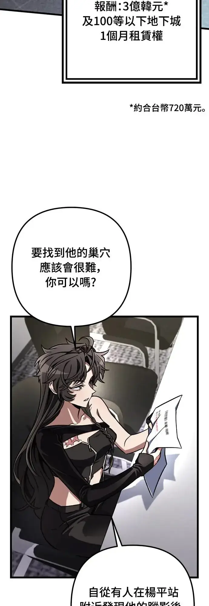 漫画《自导自演的天才暗杀者》第11话第25张图