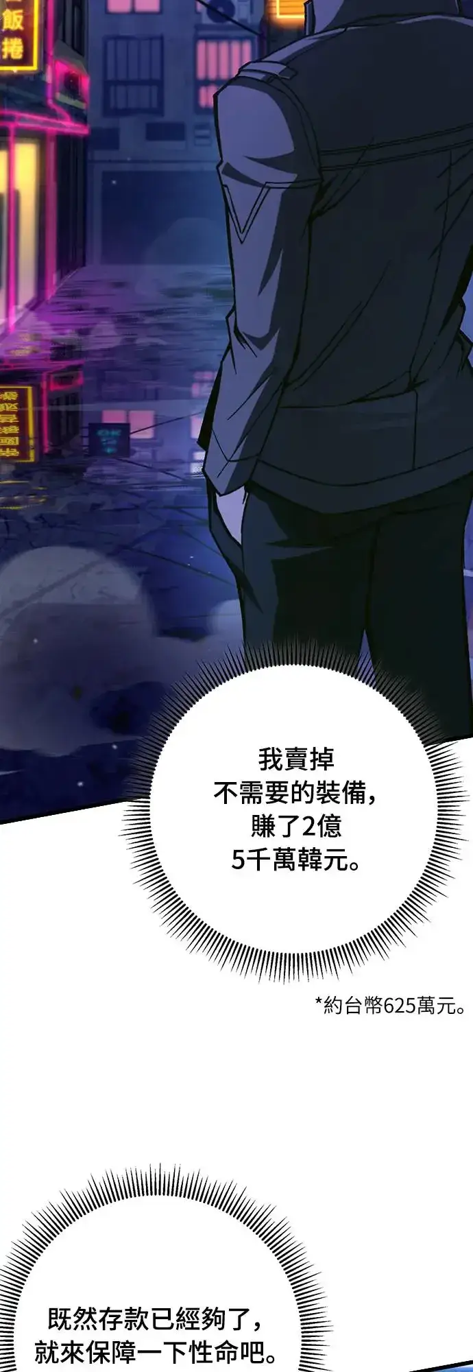 漫画《自导自演的天才暗杀者》第11话第29张图