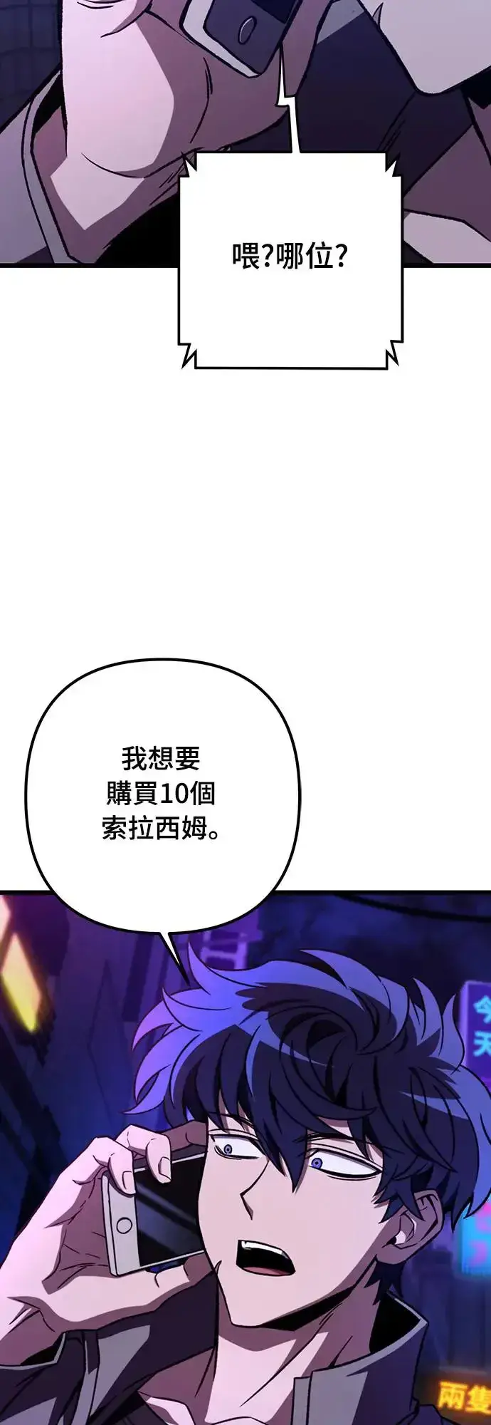 漫画《自导自演的天才暗杀者》第11话第31张图