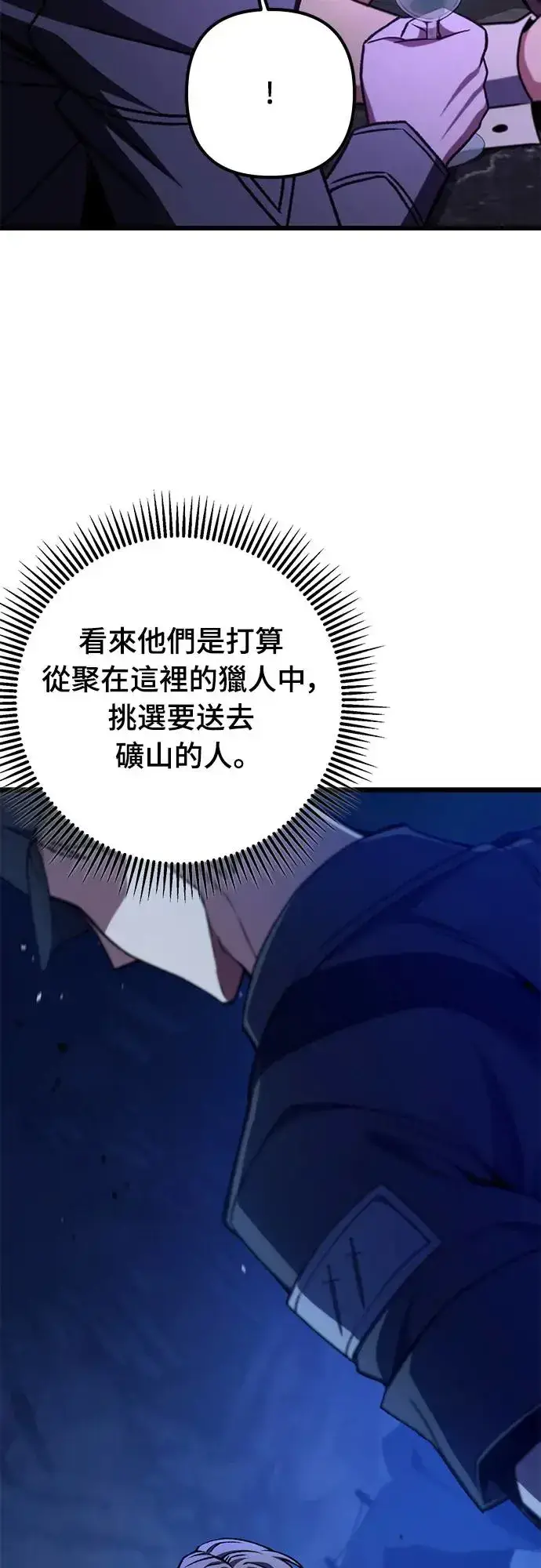 漫画《自导自演的天才暗杀者》第11话第54张图