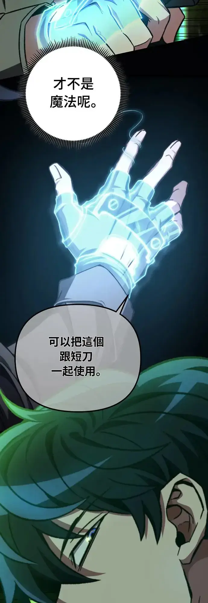 漫画《自导自演的天才暗杀者》第12话第38张图