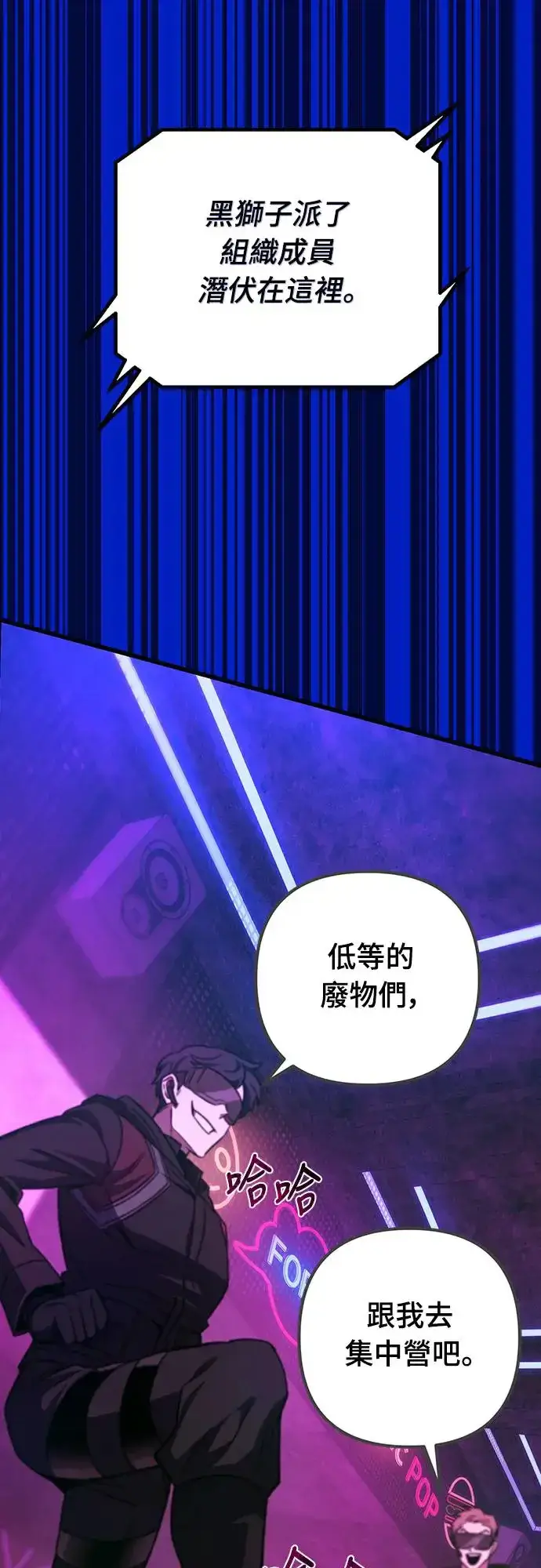 漫画《自导自演的天才暗杀者》第12话第43张图