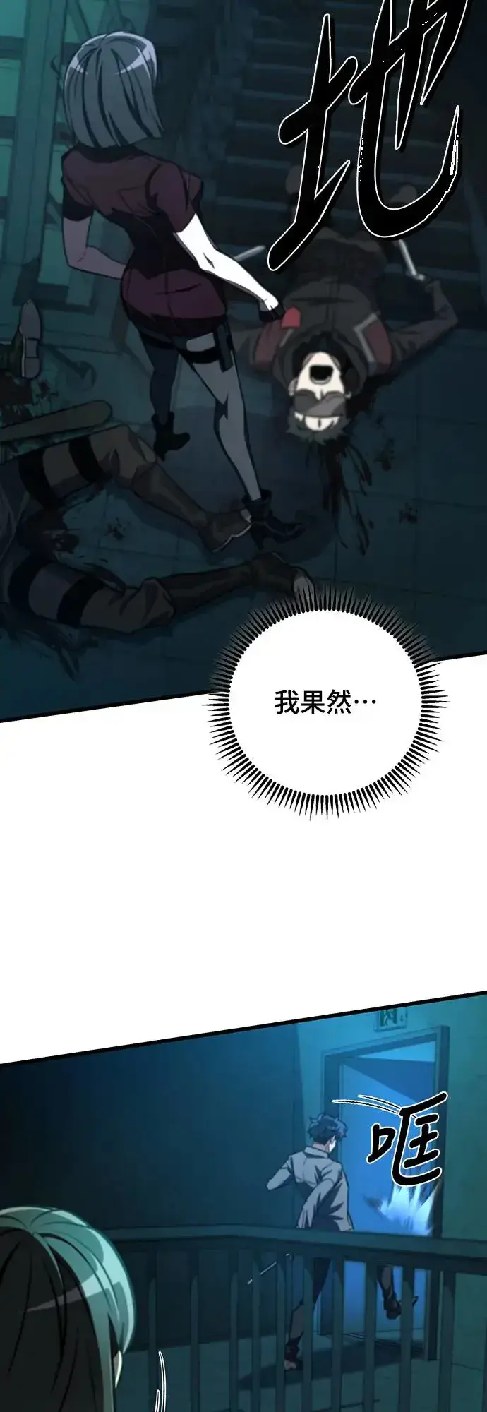 漫画《自导自演的天才暗杀者》第12话第65张图