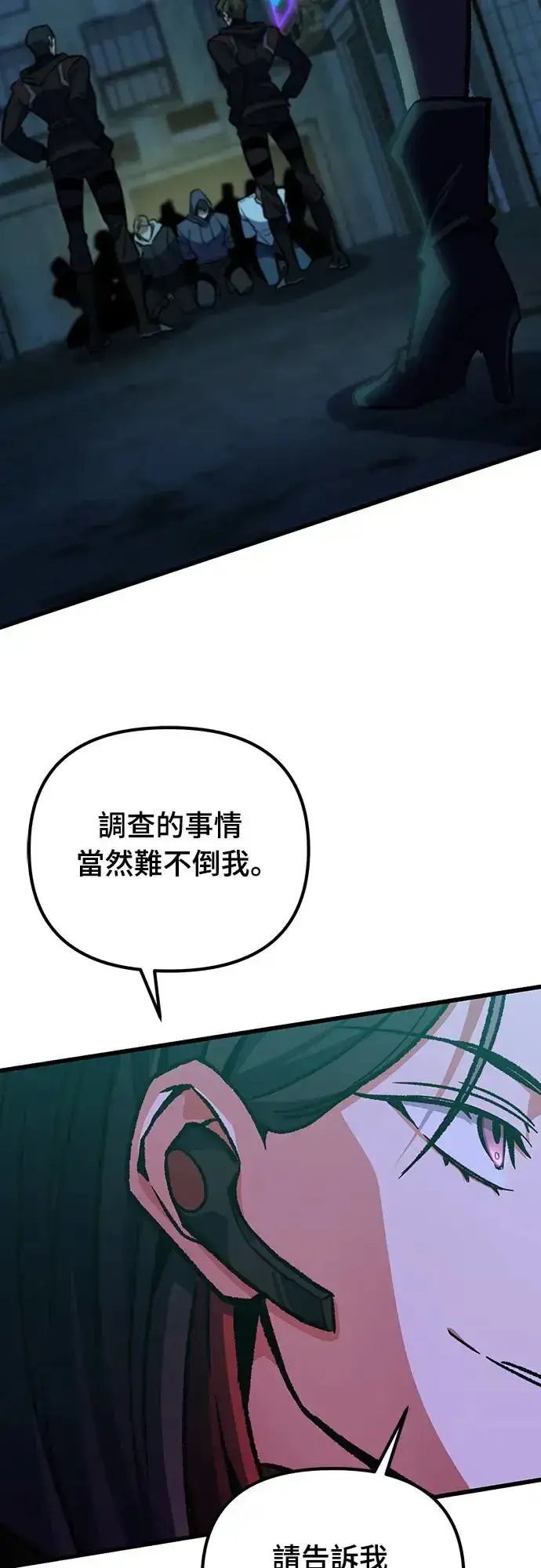 漫画《自导自演的天才暗杀者》第12话第76张图