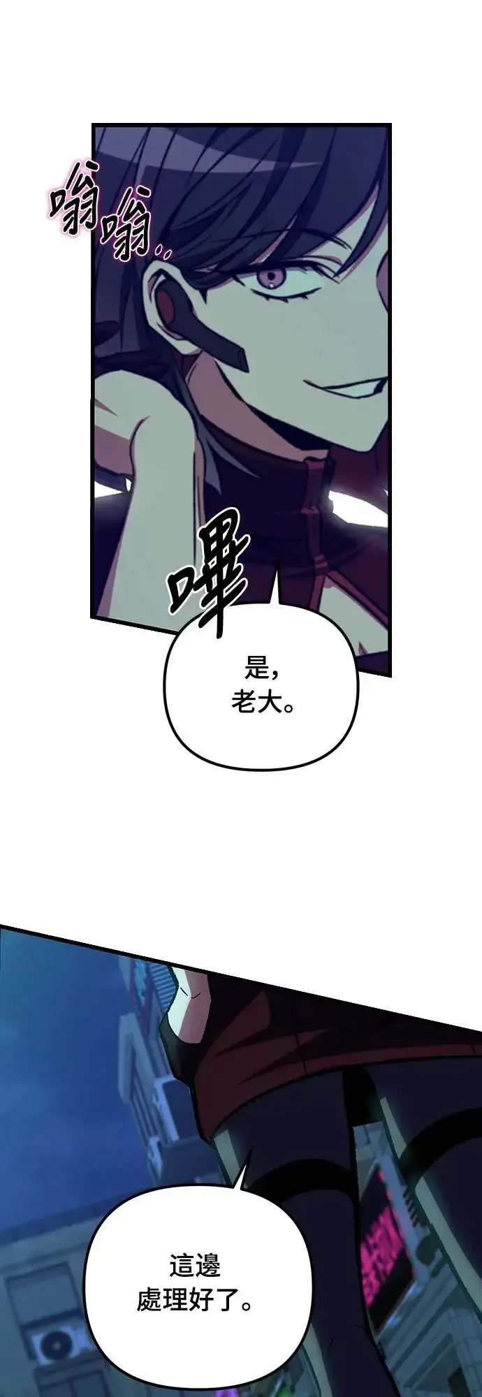 漫画《自导自演的天才暗杀者》第12话第82张图