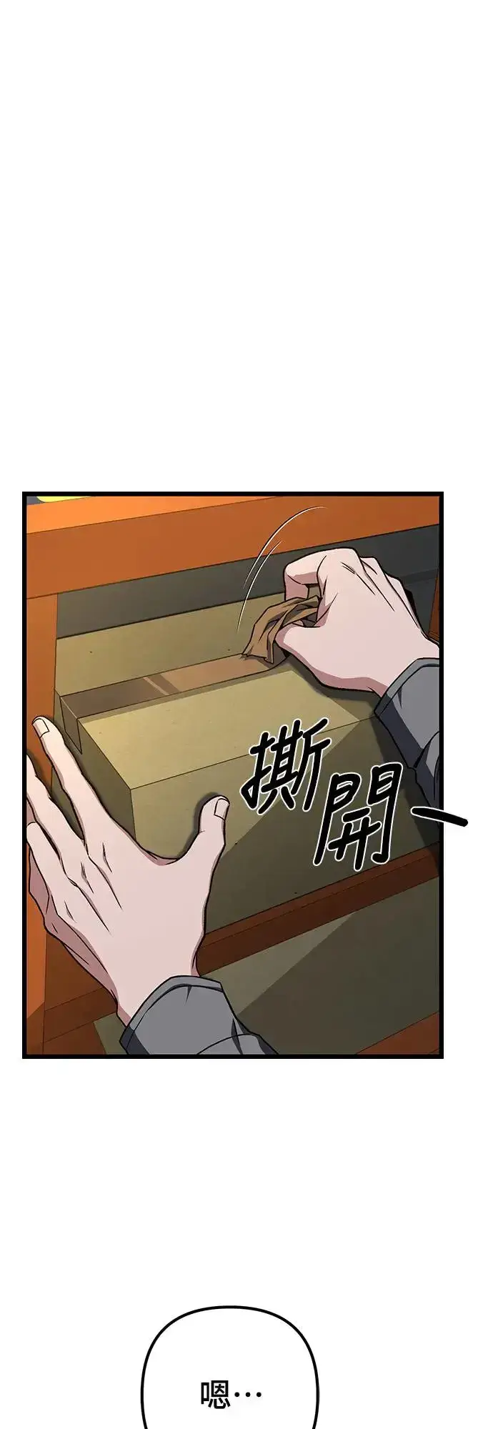 漫画《自导自演的天才暗杀者》第13话第13张图