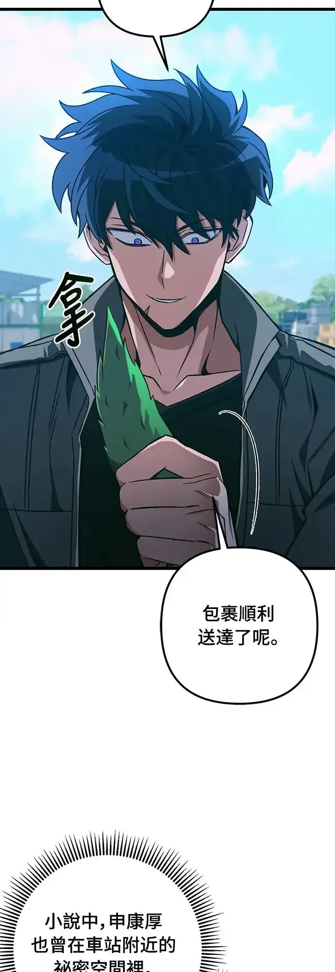 漫画《自导自演的天才暗杀者》第13话第14张图