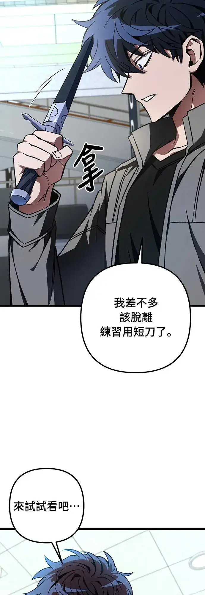 漫画《自导自演的天才暗杀者》第13话第26张图