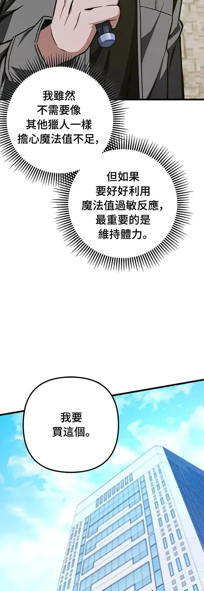 漫画《自导自演的天才暗杀者》第13话第31张图