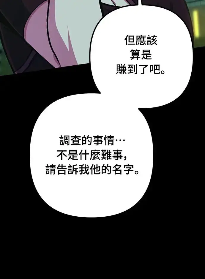 漫画《自导自演的天才暗杀者》第13话第4张图