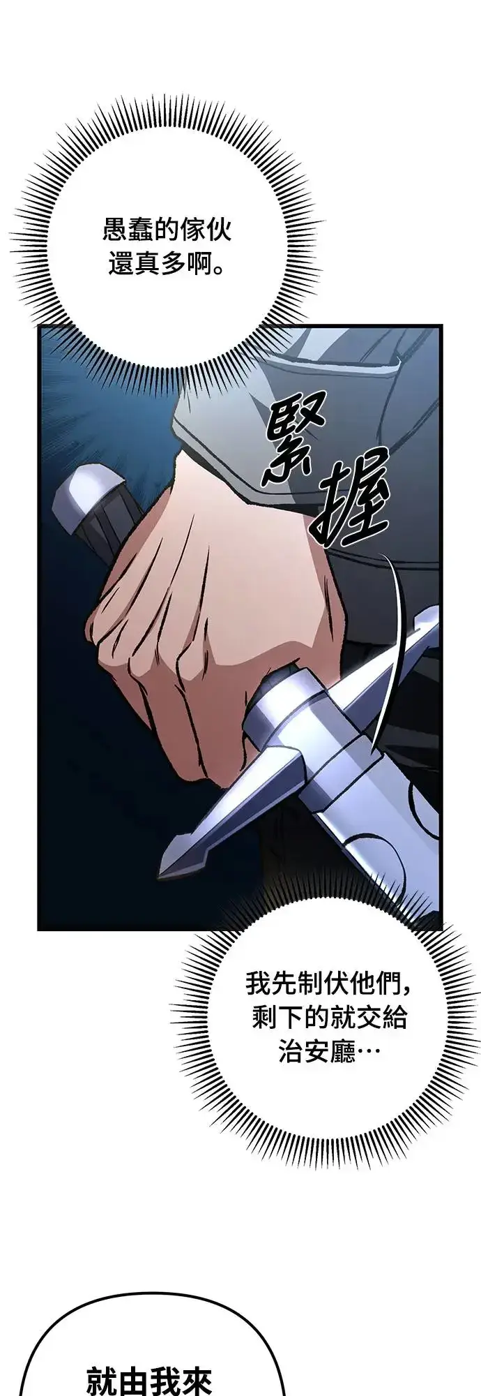 漫画《自导自演的天才暗杀者》第13话第43张图