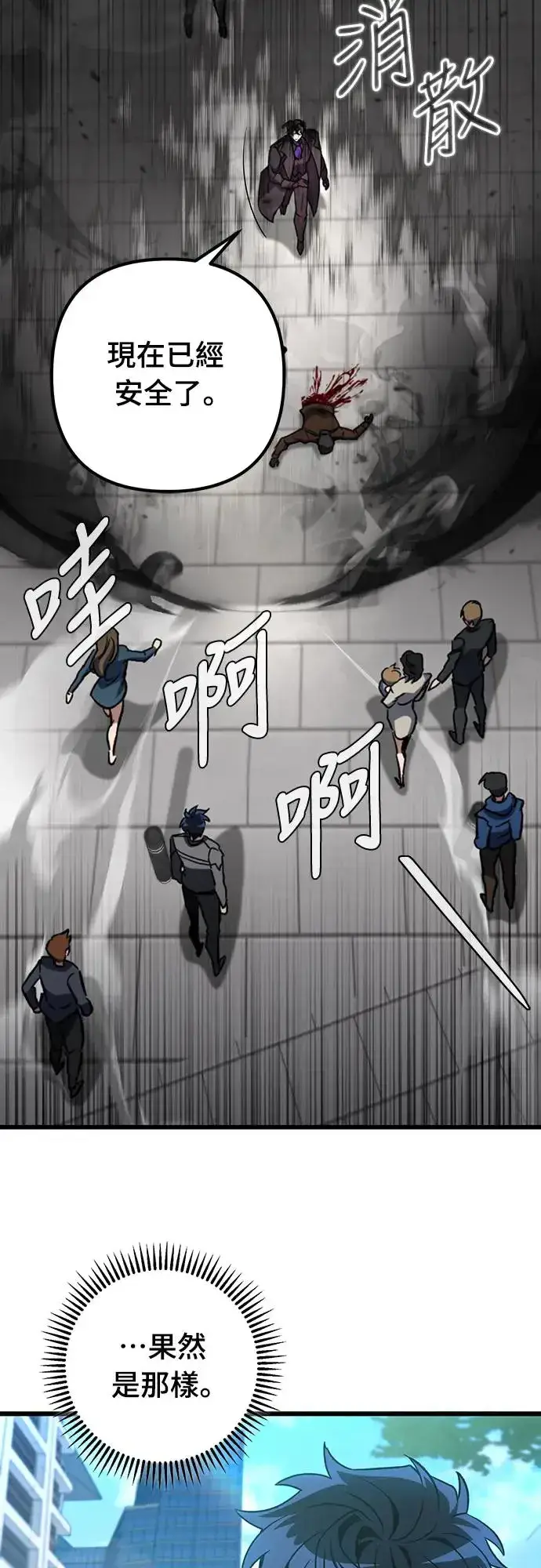 漫画《自导自演的天才暗杀者》第13话第75张图