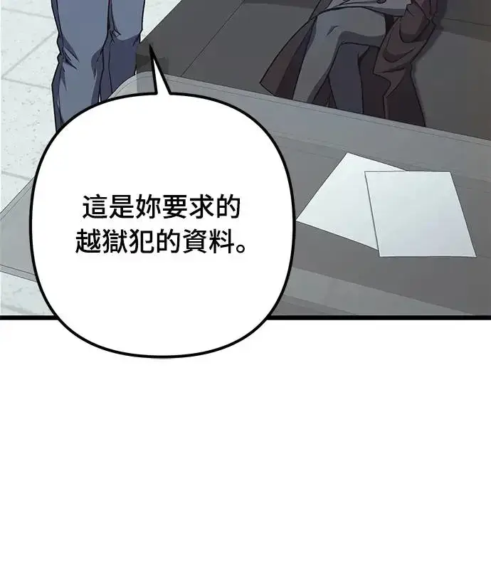漫画《自导自演的天才暗杀者》第13话第81张图