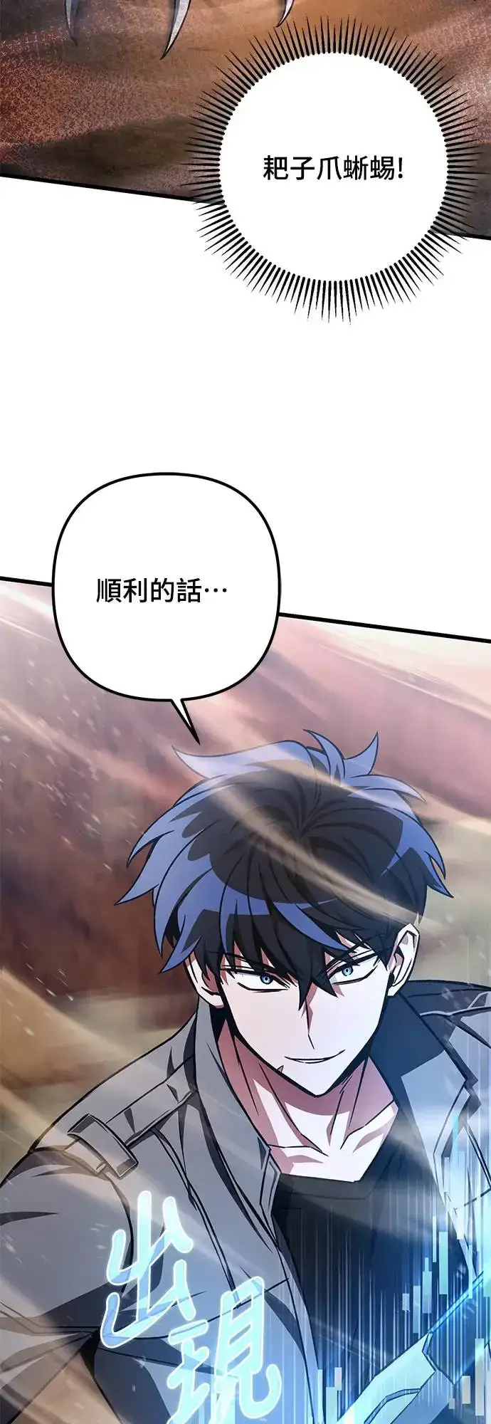 漫画《自导自演的天才暗杀者》第14话第21张图