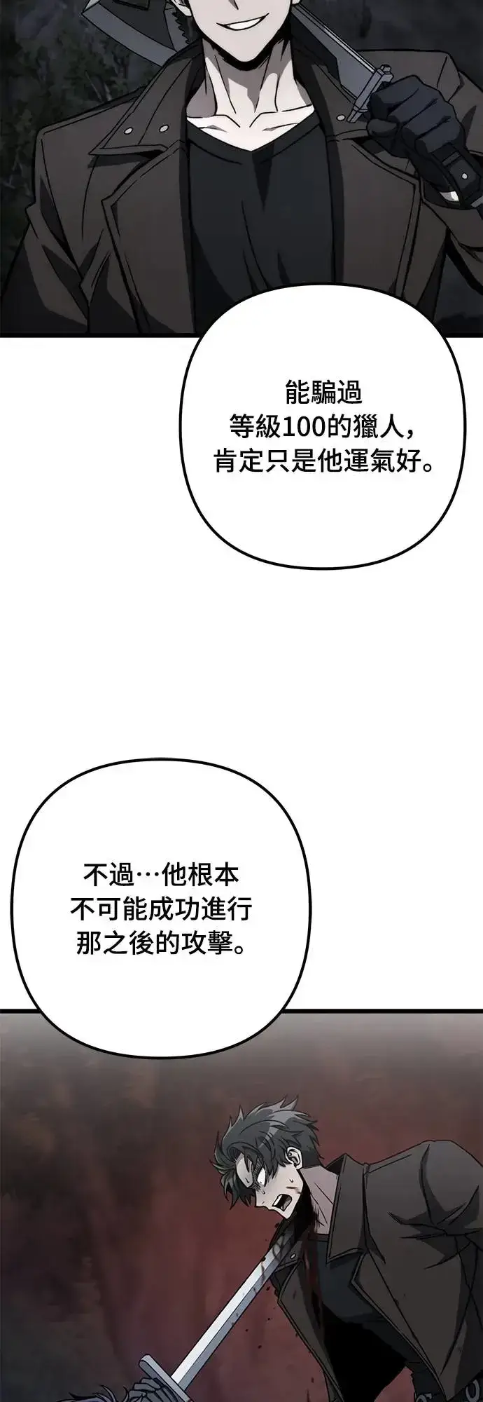 漫画《自导自演的天才暗杀者》第14话第28张图