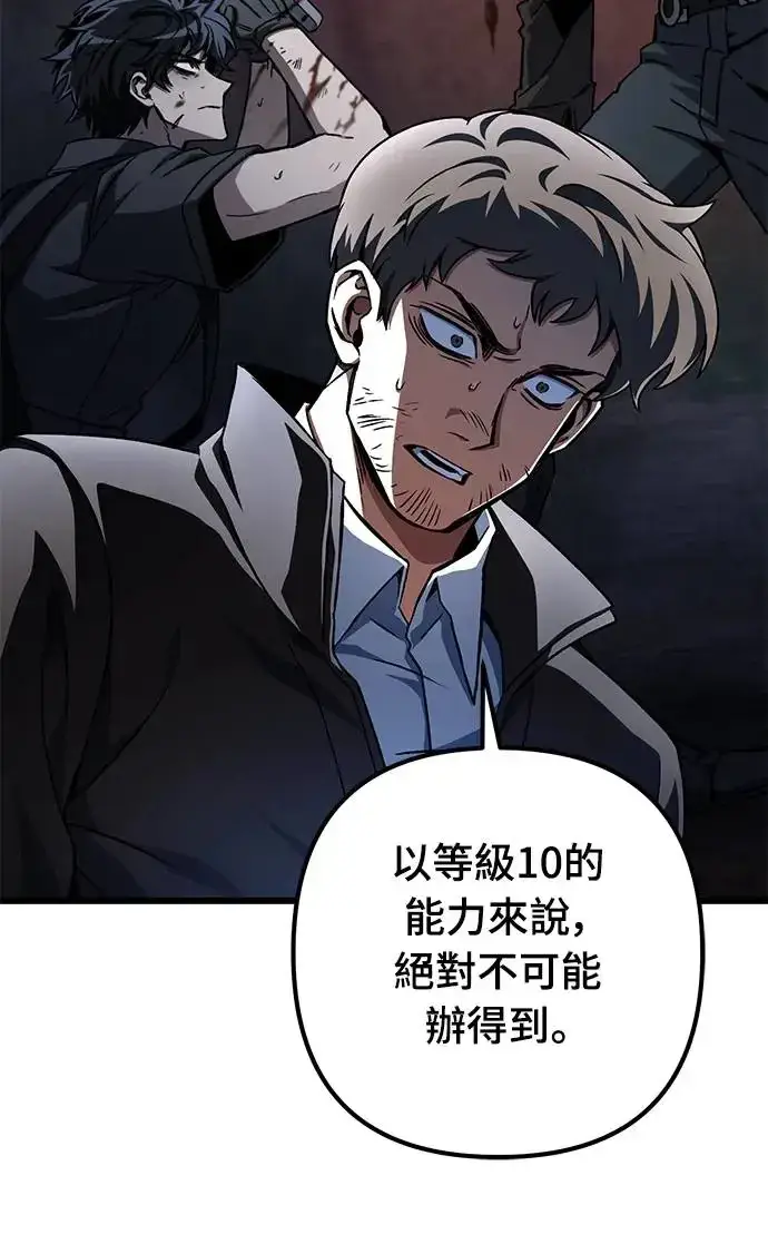 漫画《自导自演的天才暗杀者》第14话第29张图