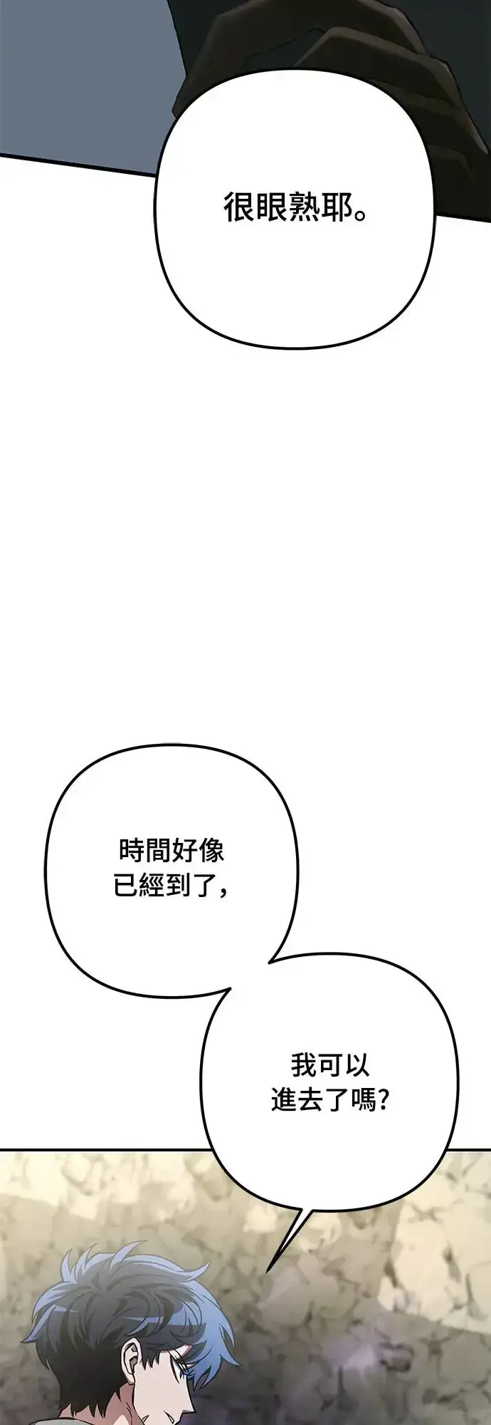 漫画《自导自演的天才暗杀者》第14话第3张图