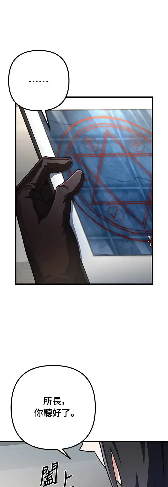 漫画《自导自演的天才暗杀者》第14话第30张图