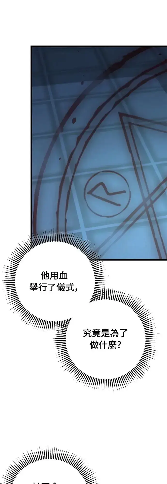 漫画《自导自演的天才暗杀者》第14话第66张图