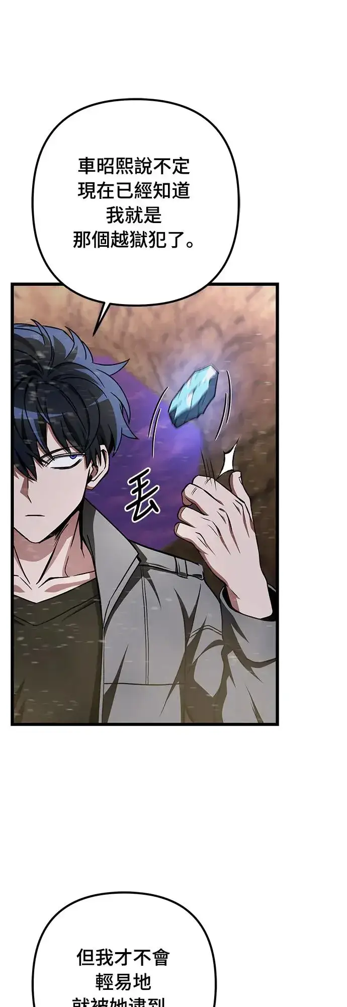 漫画《自导自演的天才暗杀者》第14话第77张图
