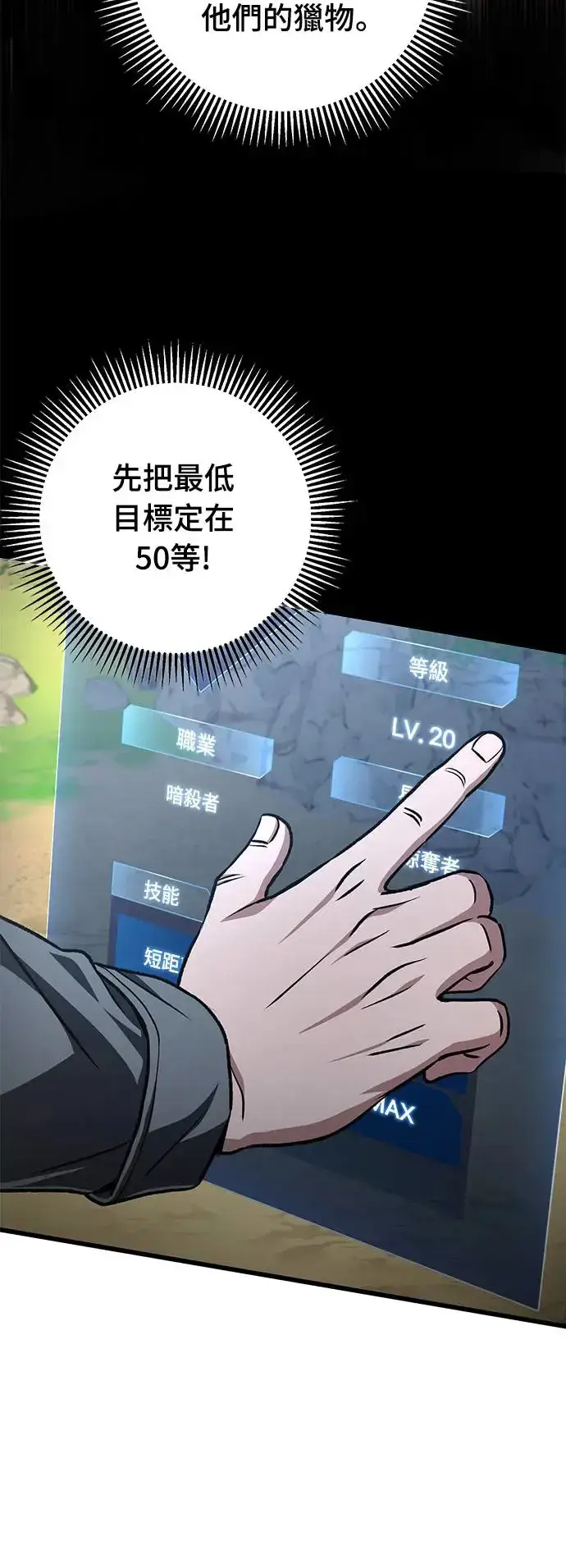 漫画《自导自演的天才暗杀者》第14话第9张图