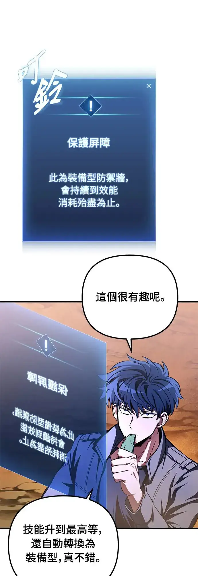 《自导自演的天才暗杀者》第15话图72