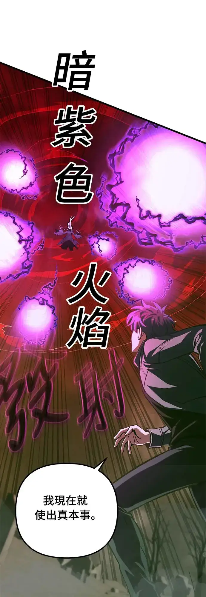 《自导自演的天才暗杀者》第16话图27