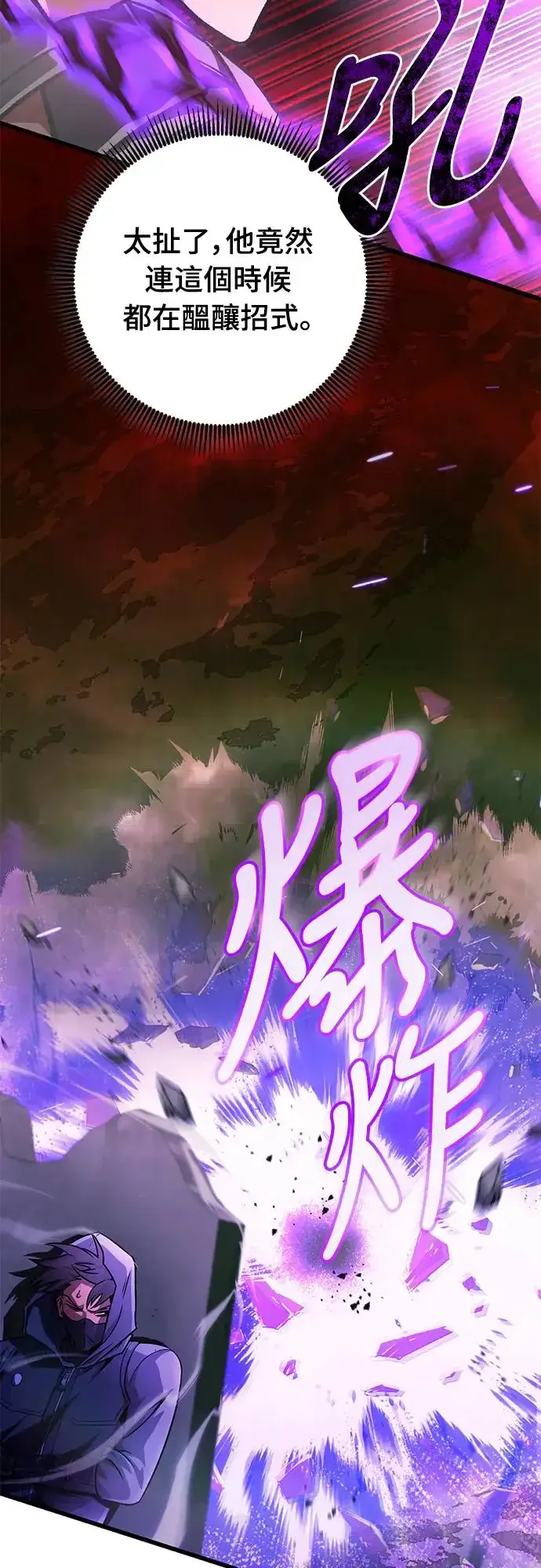 《自导自演的天才暗杀者》第16话图34