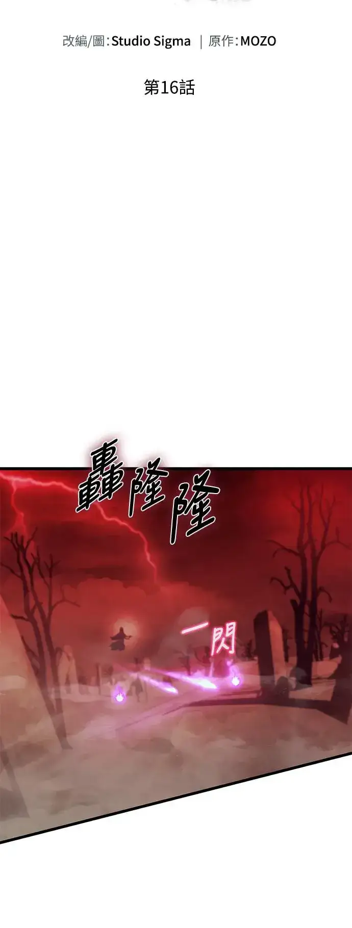 《自导自演的天才暗杀者》第16话图4