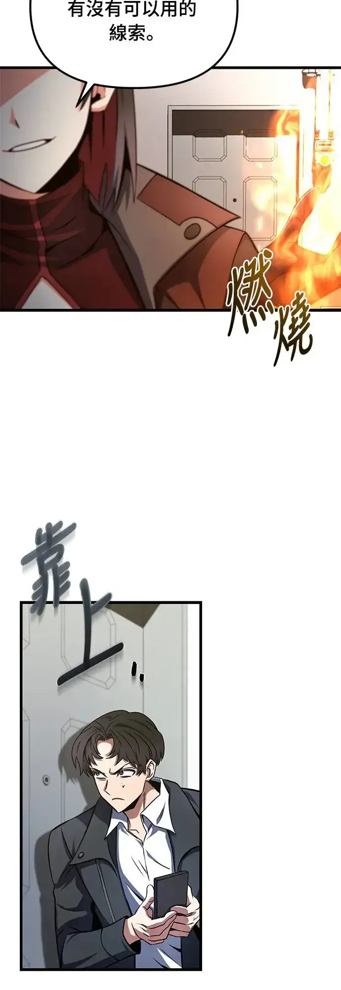 《自导自演的天才暗杀者》第16话图59