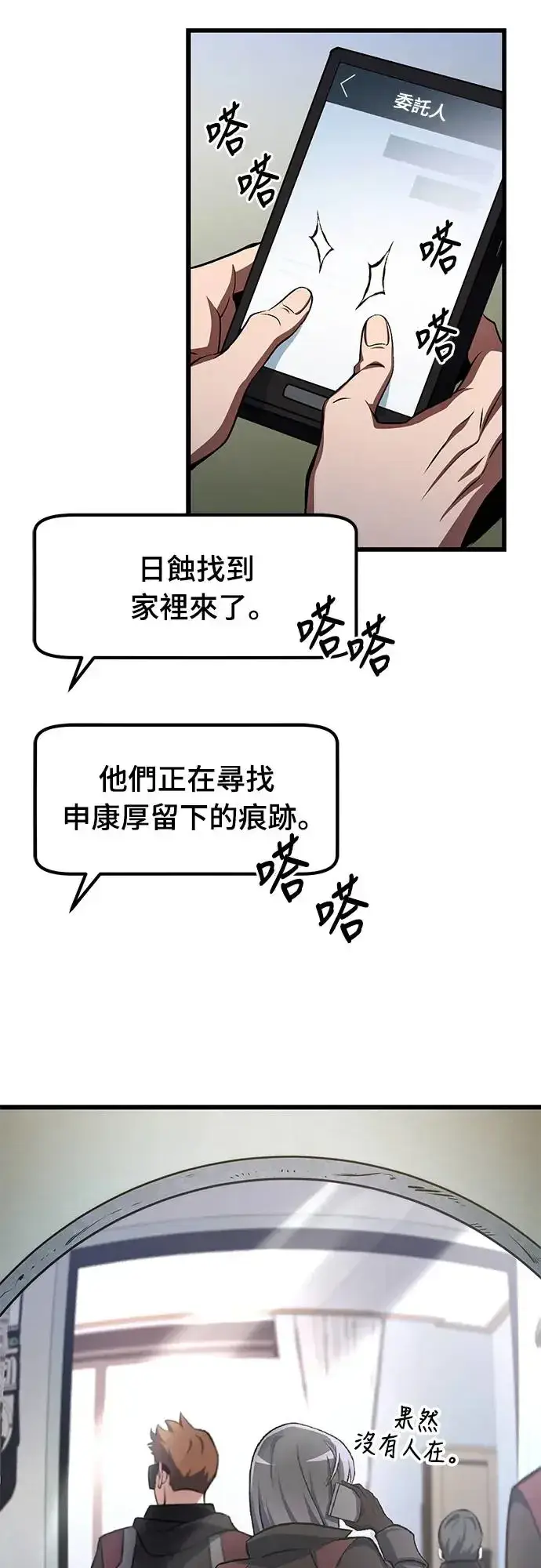 《自导自演的天才暗杀者》第16话图60