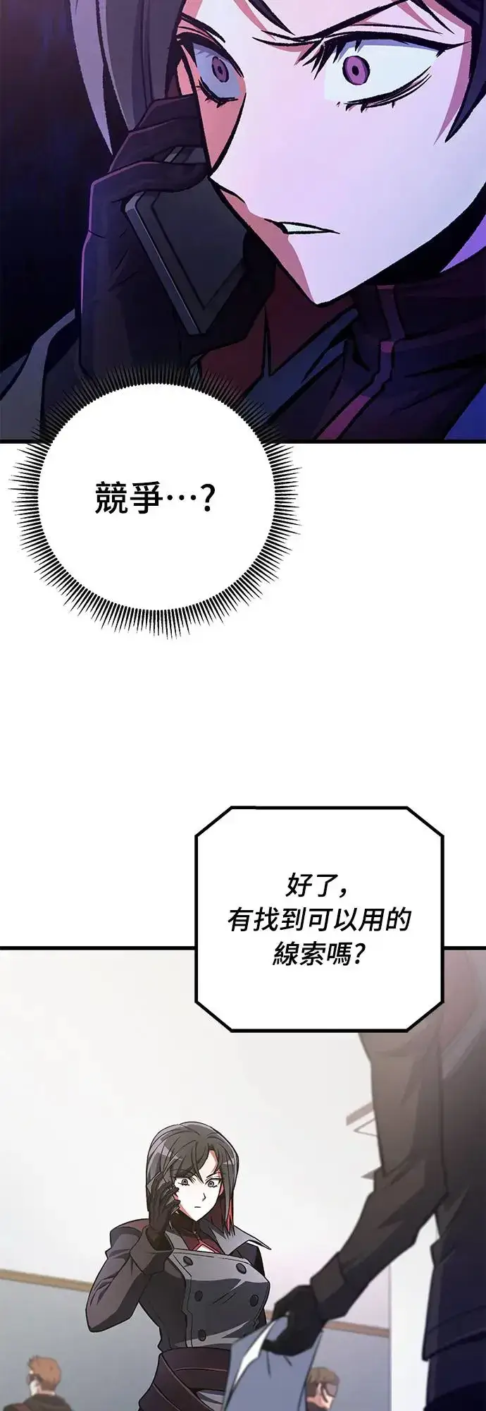 《自导自演的天才暗杀者》第16话图65
