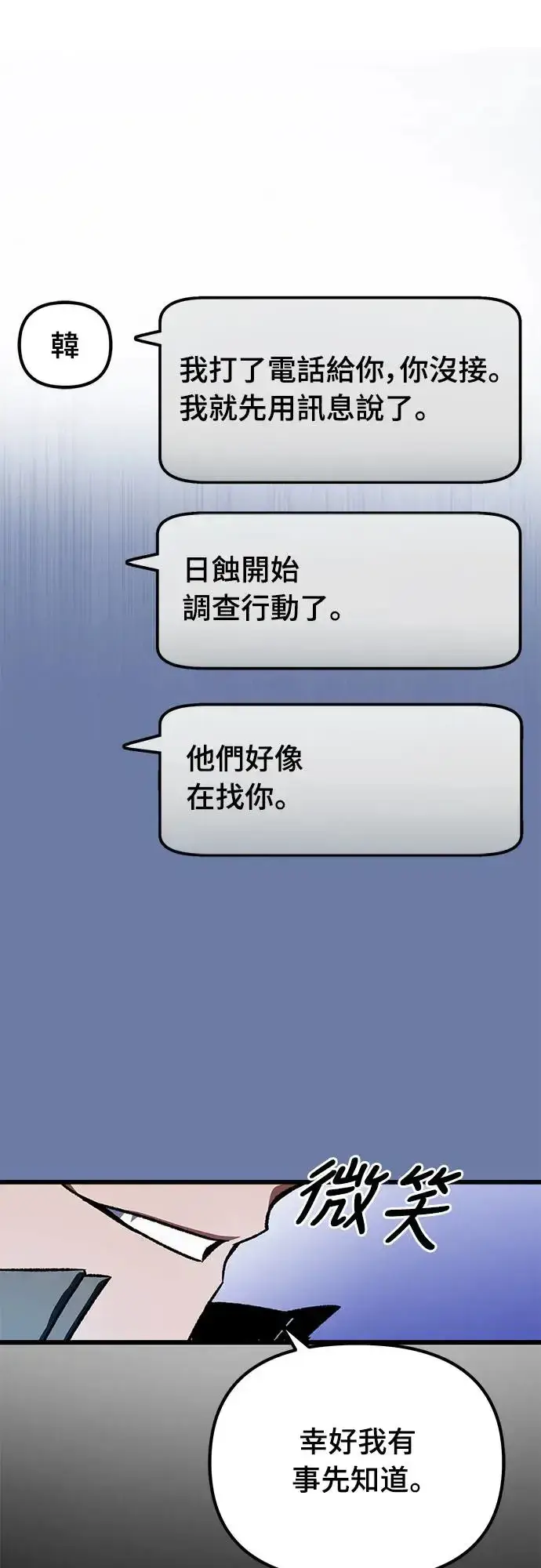 《自导自演的天才暗杀者》第16话图76