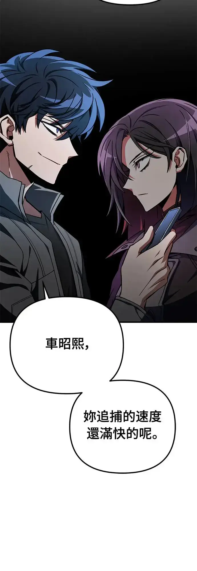 《自导自演的天才暗杀者》第16话图77