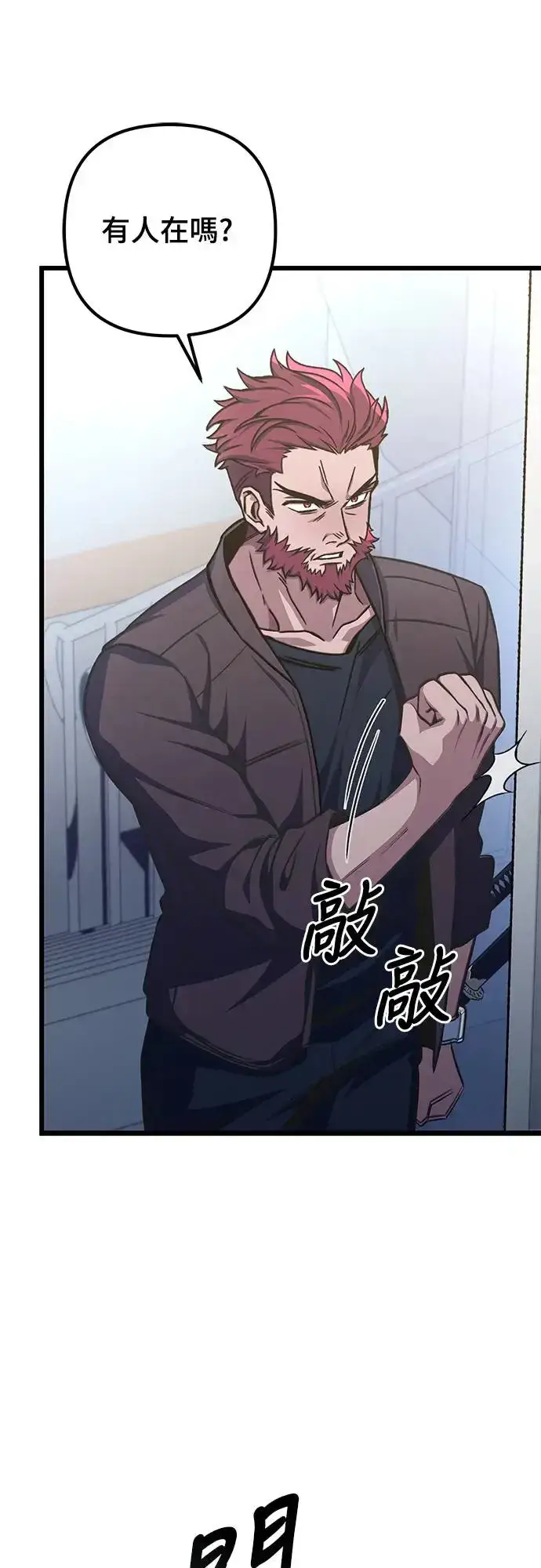 漫画《自导自演的天才暗杀者》第17话第18张图