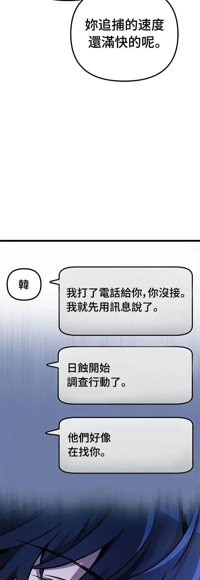 漫画《自导自演的天才暗杀者》第17话第2张图