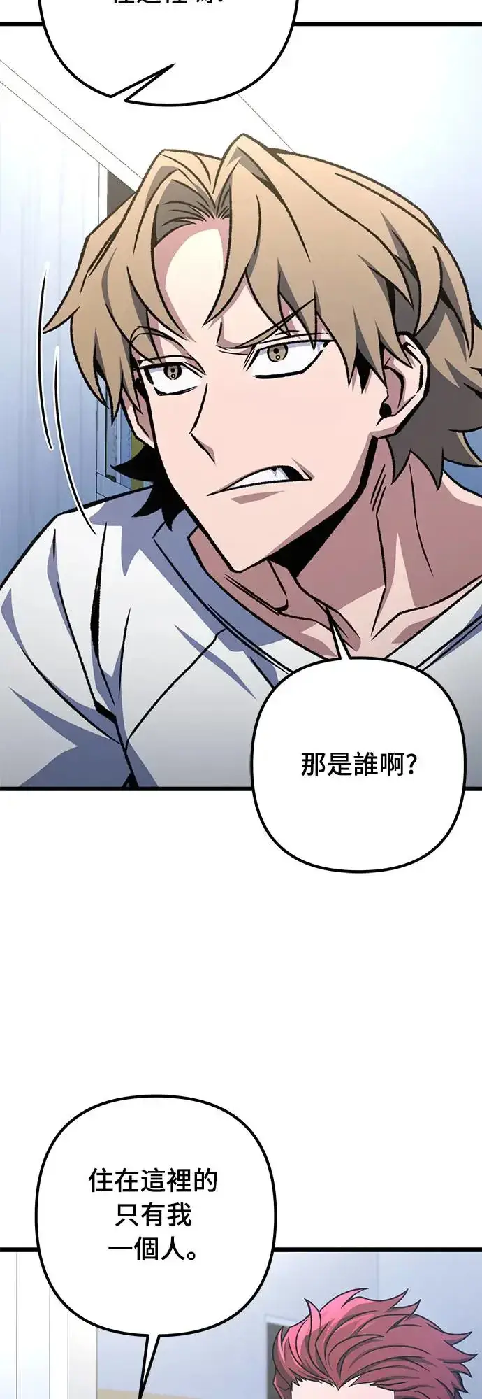 漫画《自导自演的天才暗杀者》第17话第20张图