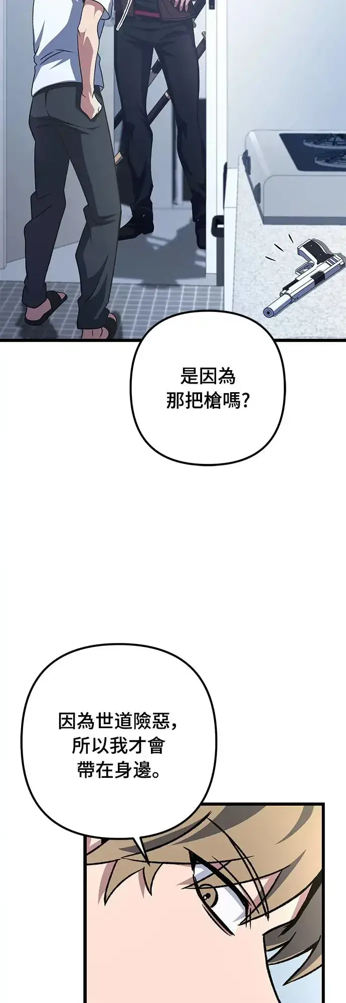 漫画《自导自演的天才暗杀者》第17话第24张图